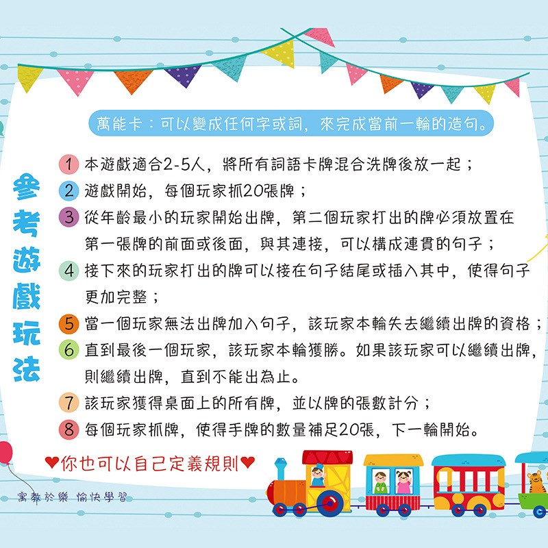 连词成句卡片多人益智桌面游戏亲子益智疯狂造句扩句字训练