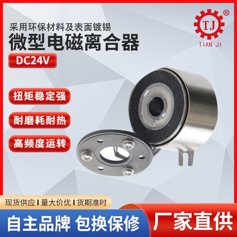 厂家现货微型电磁离合器 台湾工艺DC24V小型电磁离合器