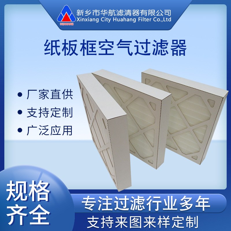 厂家供应纸板空气滤芯 板式过滤器除尘滤芯 G4初效空气过滤器