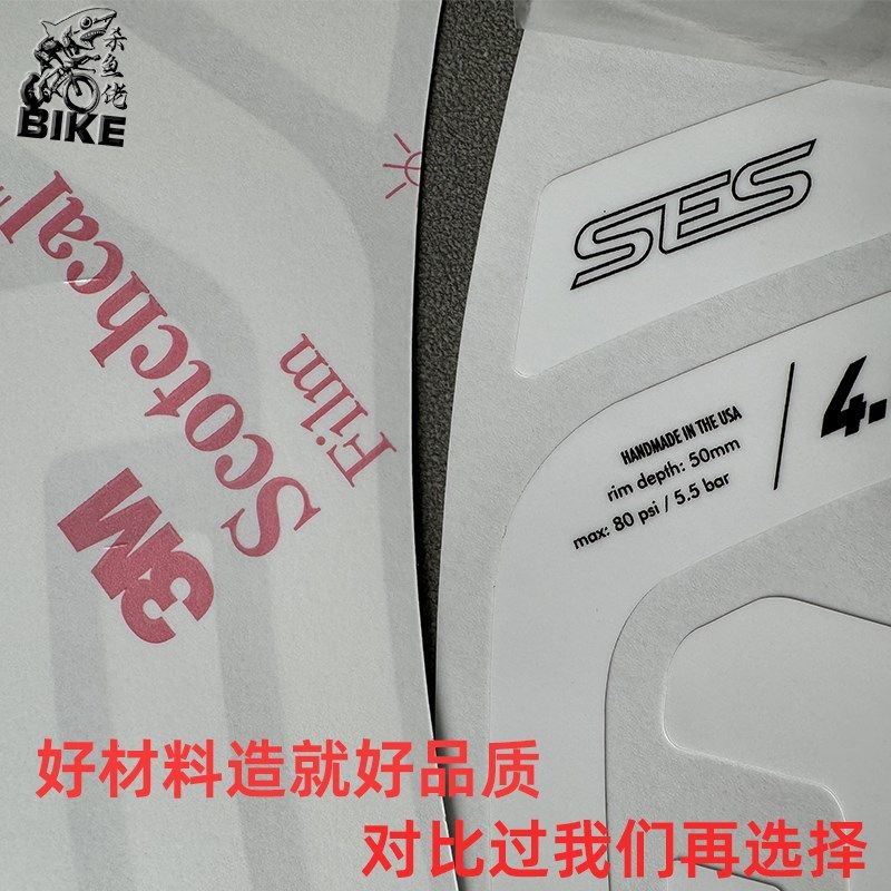 ENVE 2024款SES轮组贴纸 2.3/3.4/4.5/5.6/6.7/7.8覆盖改色贴纸