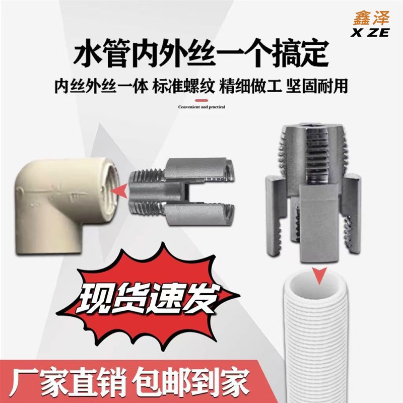 水管套丝器4/6分内外孔开丝器一体式ppr管攻丝器水管修复套丝板牙