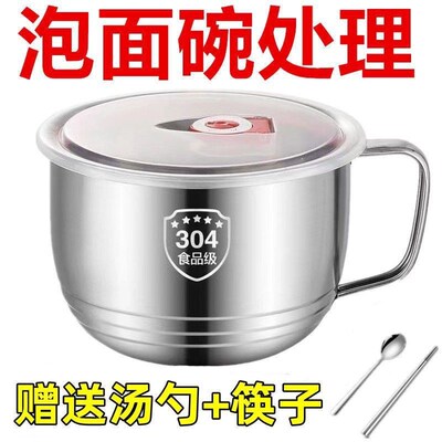 316不锈钢泡面碗带盖汤面碗学生宿舍饭盒食堂打饭碗快餐方便面杯
