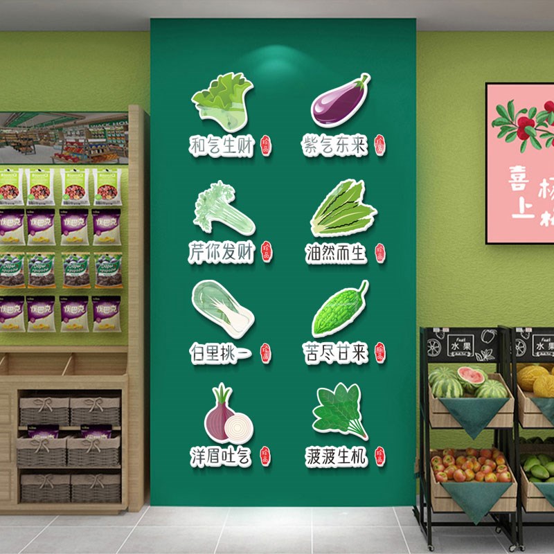 创意水果店装饰墙贴纸3d立体超市生鲜蔬菜店内墙面布置广告贴画图片
