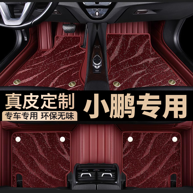 小鹏专用星空真皮全包围汽车脚垫