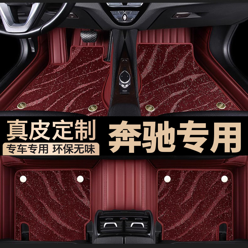 专用于奔驰E级C级A级S级G级GLE GLB CLA迈巴赫真皮全包围汽车脚垫