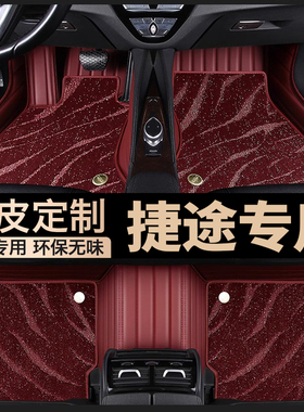 捷途旅行者山海T2/1自由者X70/90plus大圣专用真皮全包围星空脚垫