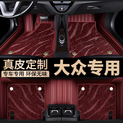 大众专用星空真皮全包围汽车脚垫