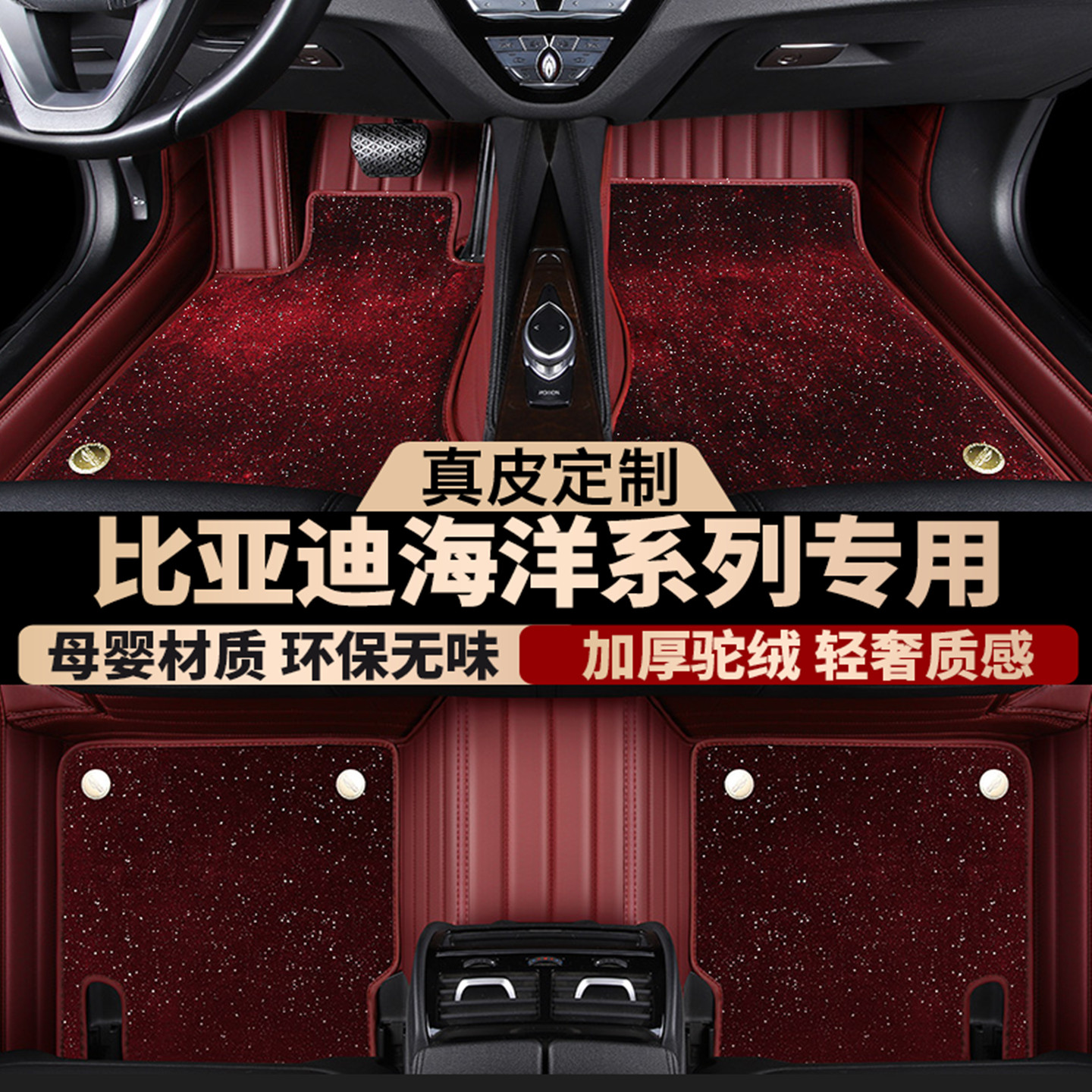 比亚迪专用真皮全包围星空毯脚垫