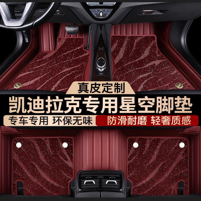 专用于凯迪拉克CT5/XT5/CT6/CT4/XT6/XT4/GT4真皮全包围汽车脚垫
