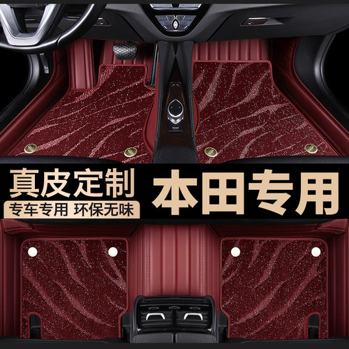 本田专用真皮全包围星空汽车脚垫
