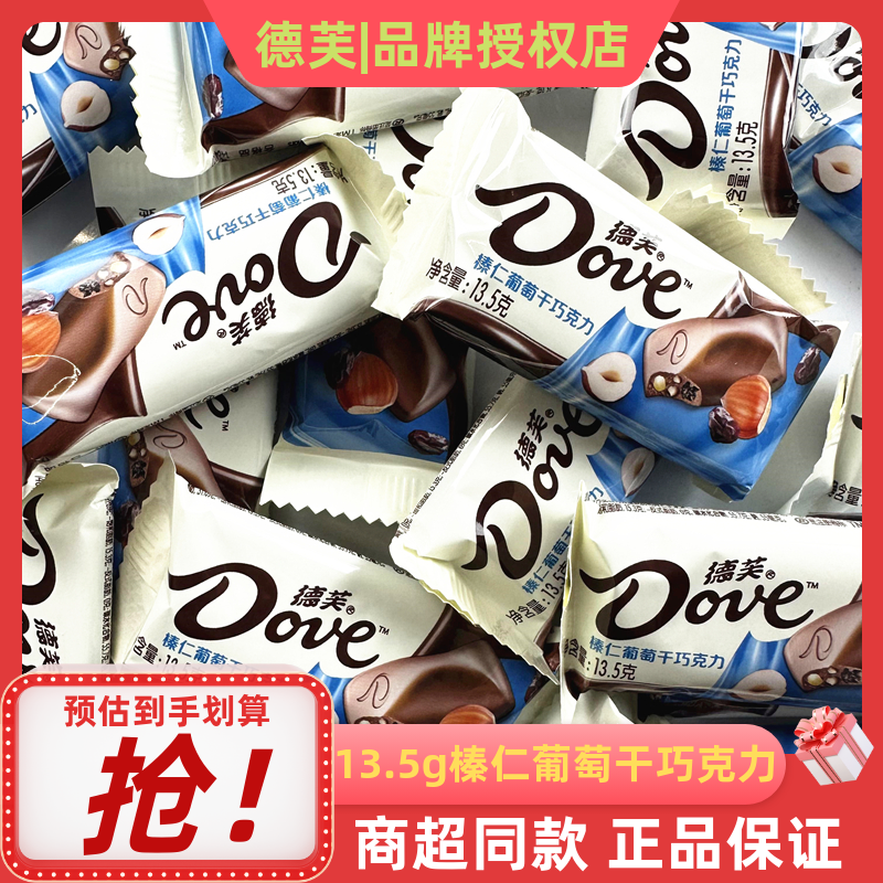 德芙13.5g榛仁葡萄干巧克力儿童休闲零食结婚庆喜糖糖果散装批发