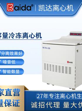 湖南DL7M-12L落地式大容量离心机生产用大容量冷冻离心机