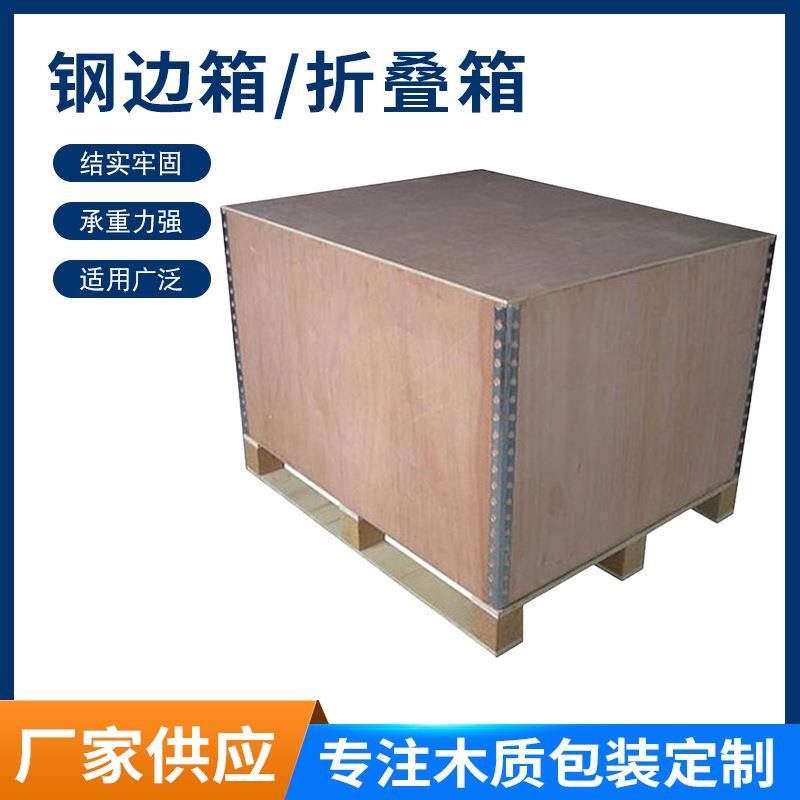 机械包装跨境钢带木箱物流运输胶合板包装木箱木质包装箱折叠箱