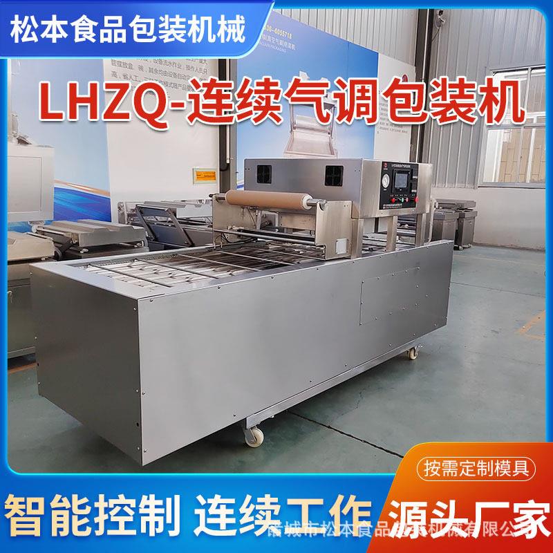 果蔬连续盒式气调包装机菠萝蜜盒式气调包装机锁鲜封碗机