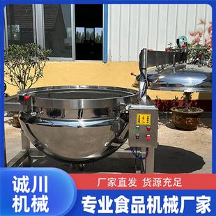 电磁夹层锅带搅拌蒸汽夹层锅大型电加热夹层锅 可倾式