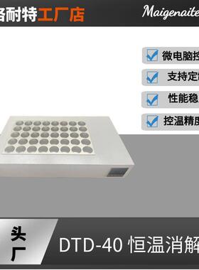 DTD-40恒温消解器多孔加热器40孔φ45mm*深25mm