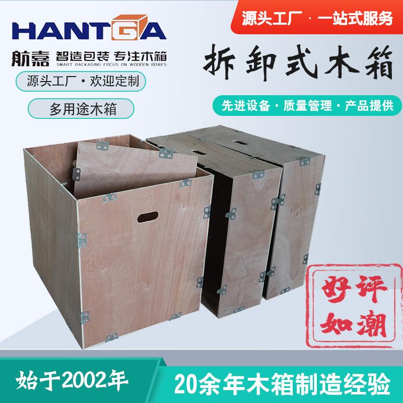 温州可加|工各种规格胶合板卡扣箱周转箱进出|口定制木箱可拆