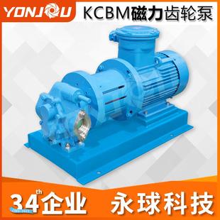 KCBM不锈钢磁力泵自吸泵齿轮泵高粘度无泄漏304316化工级