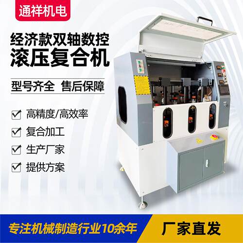 双轴数控滚压复合机经济款隔热断桥铝型材滚压穿条一体滚压复合机