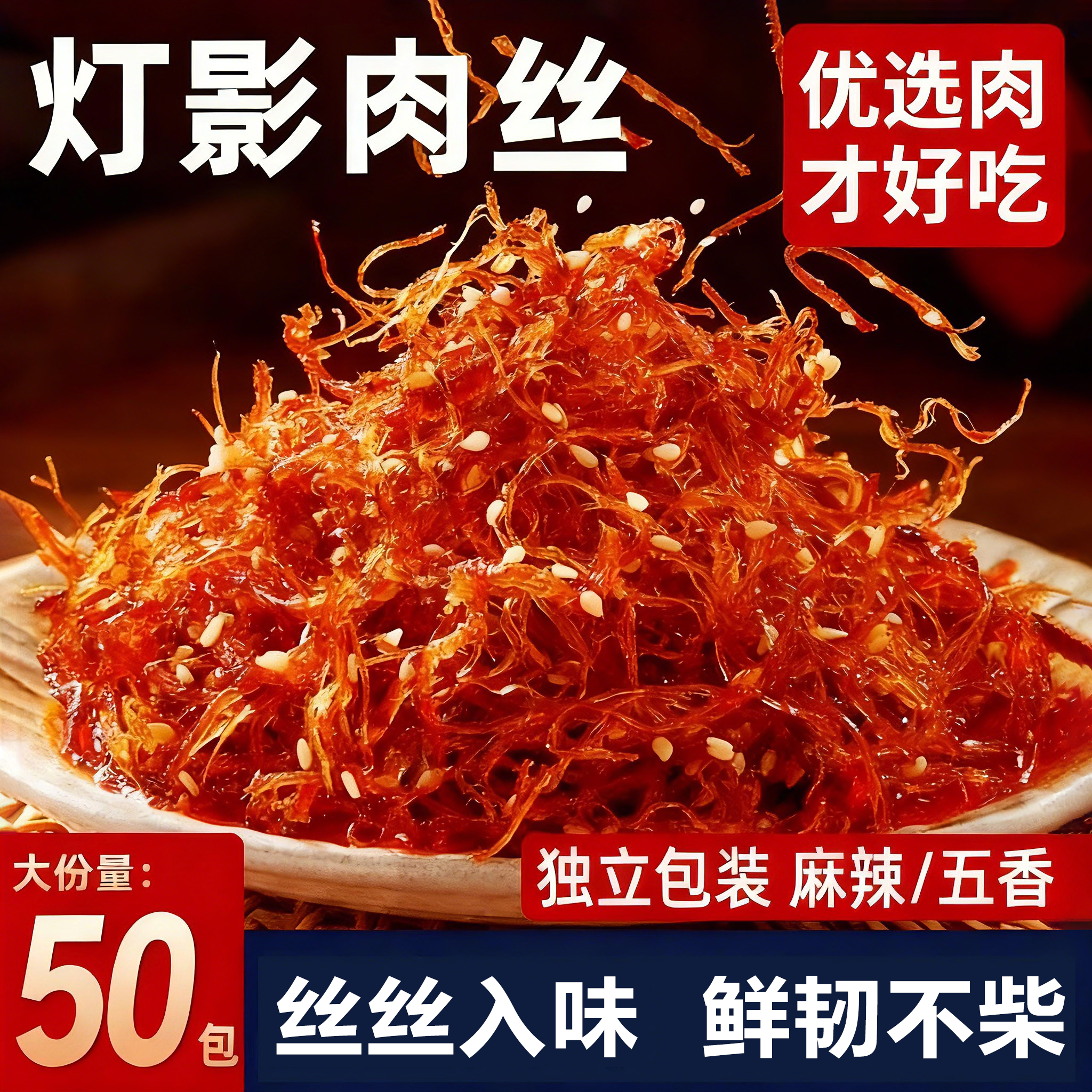 麻辣三国灯影鸡肉丝四川特产休闲小吃好吃小包装解馋即食休闲零食