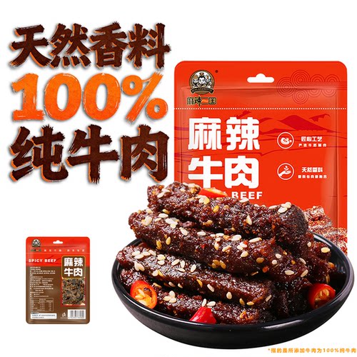 麻辣牛肉干非遗技艺打造正宗川味