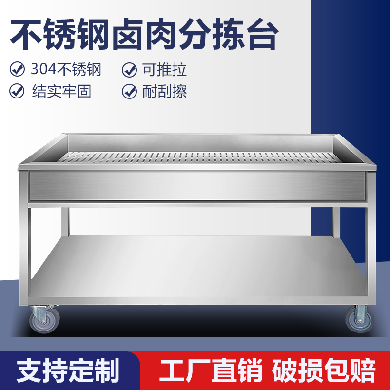 卤肉熟食分拣台卤煮卤菜沥水车现捞漏网漏水篮子不锈钢筛网