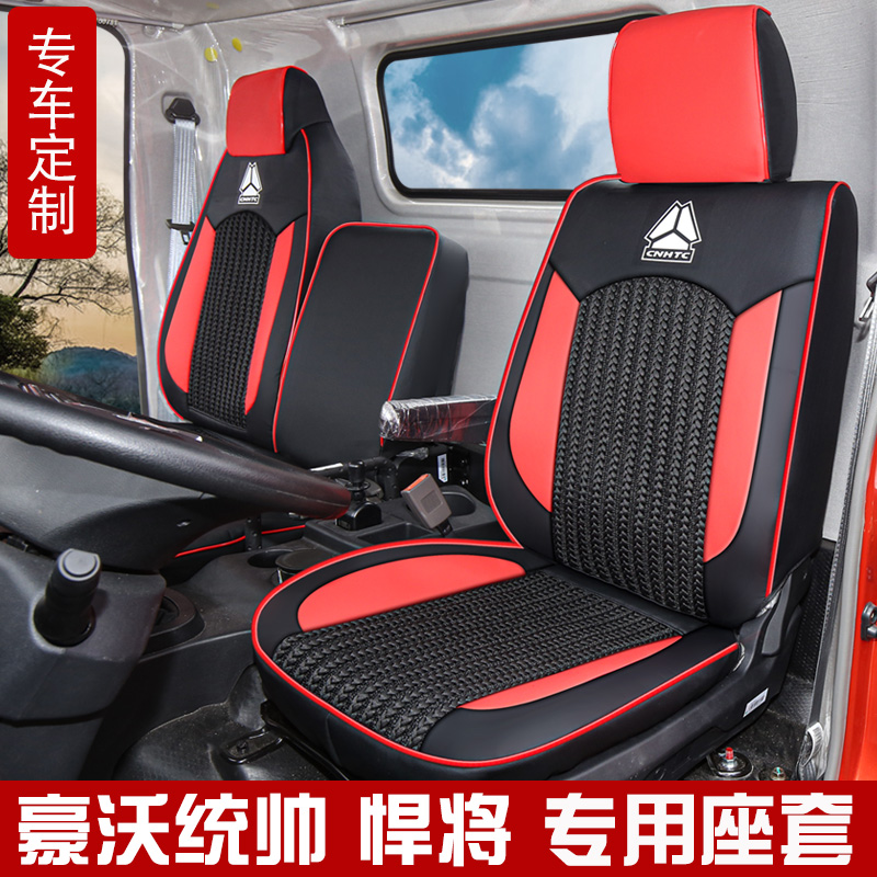 重汽豪沃统帅t3货车座套豪曼h3w王牌豪沃g5x七星悍将四季全包坐垫