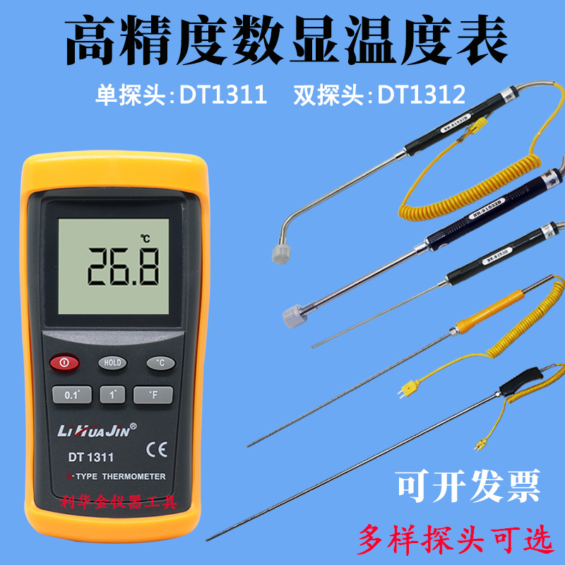高精度DT1311温度表工业接触式测温仪电子温度计表面K型热电偶