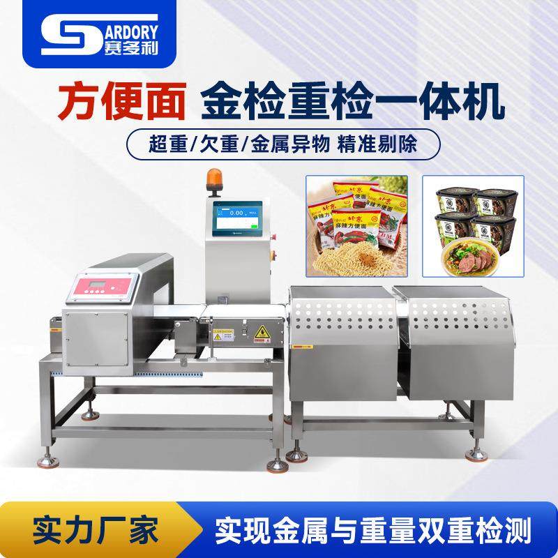 方便面食品金属检测机预制菜金属探测器生鲜金检机异物检测称重机,五金/工具,无线电波探测仪,淘宝优惠券,粉丝福利购,淘宝优惠卷