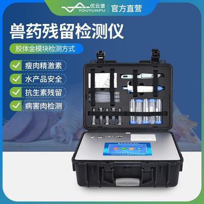 兽药残留检测仪病害肉抗生素水产品药物快速分析仪肉类综合检测仪