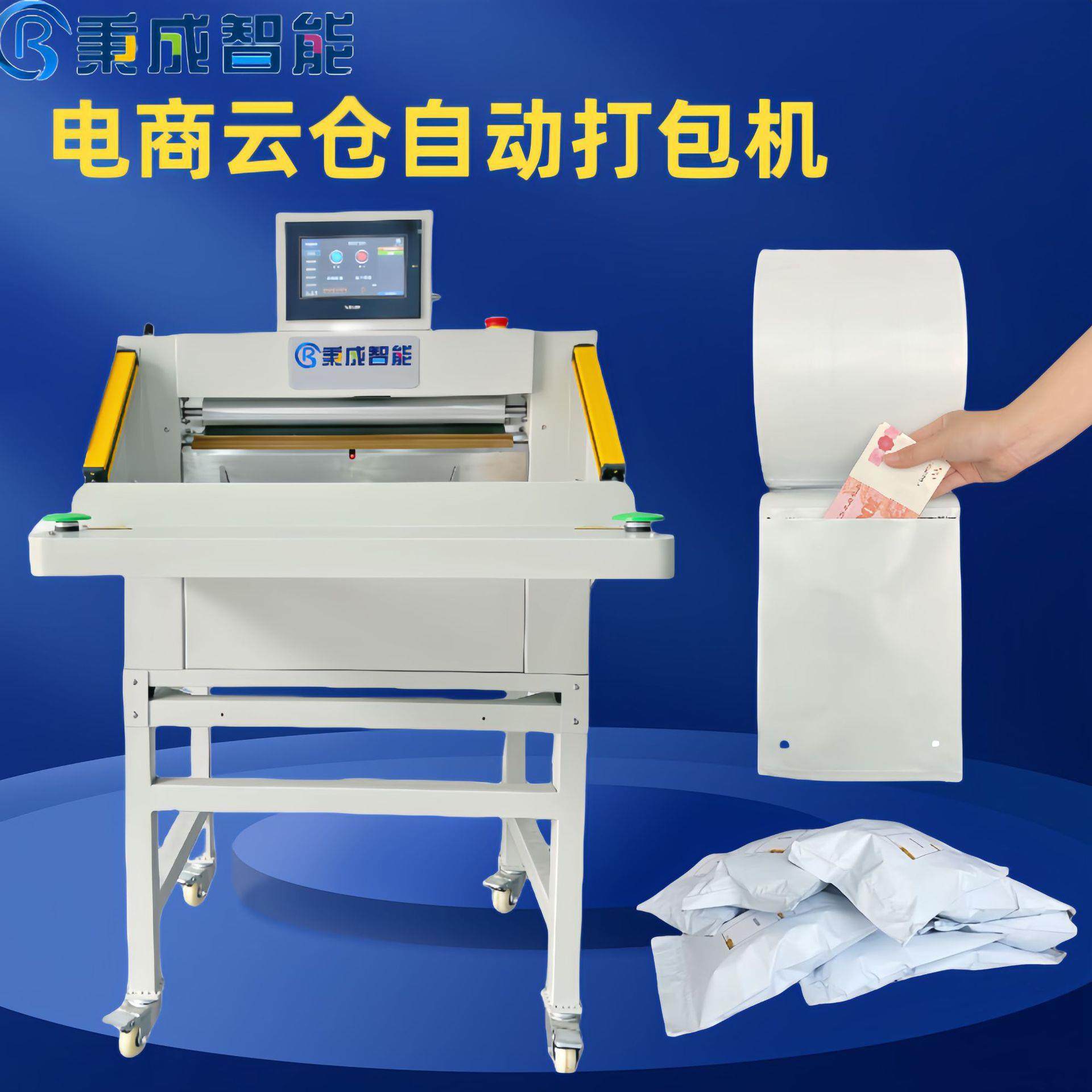 新款电动快递袋打包机电商云仓贴标机投袋机贴单封口机桌面打包机