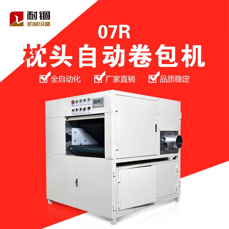 工厂生产乳胶枕头卷包机海绵记忆棉枕头卷包设备坐垫抱枕打卷机械