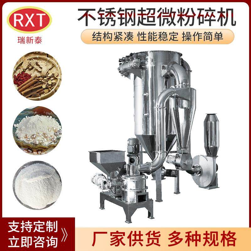 不锈钢超微粉碎机大豆粉碎机香料超微粉碎机大米食品磨粉机