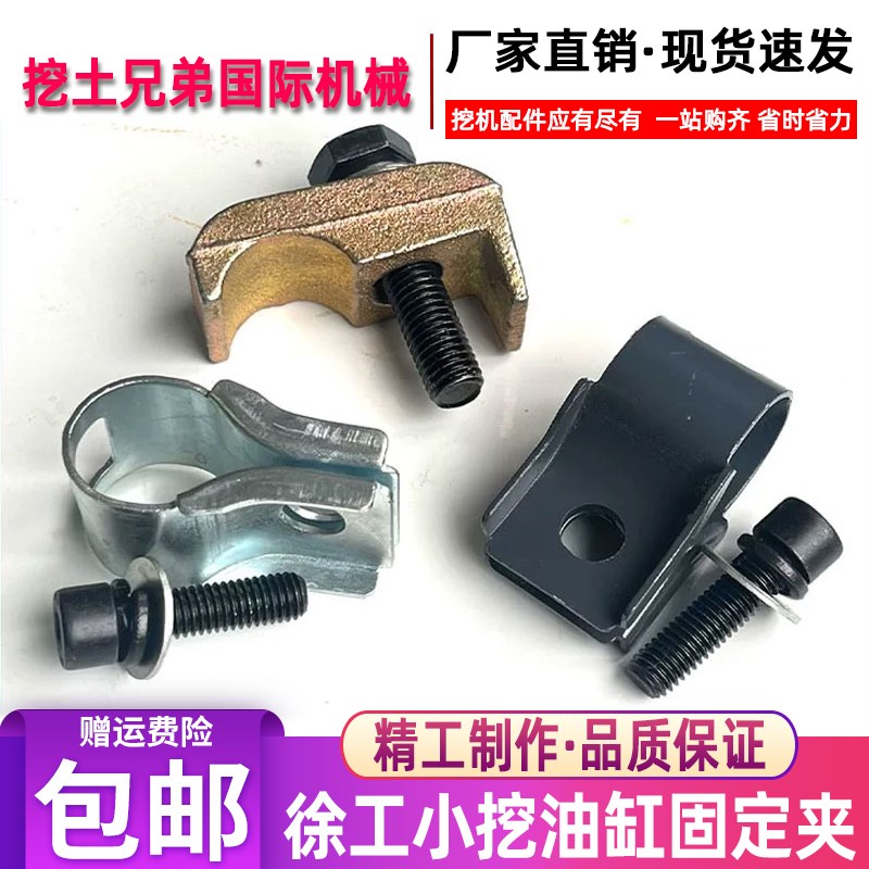 挖掘机配件徐工XE55/60 65/75/85D大臂油管夹油缸管卡4分铁管卡箍