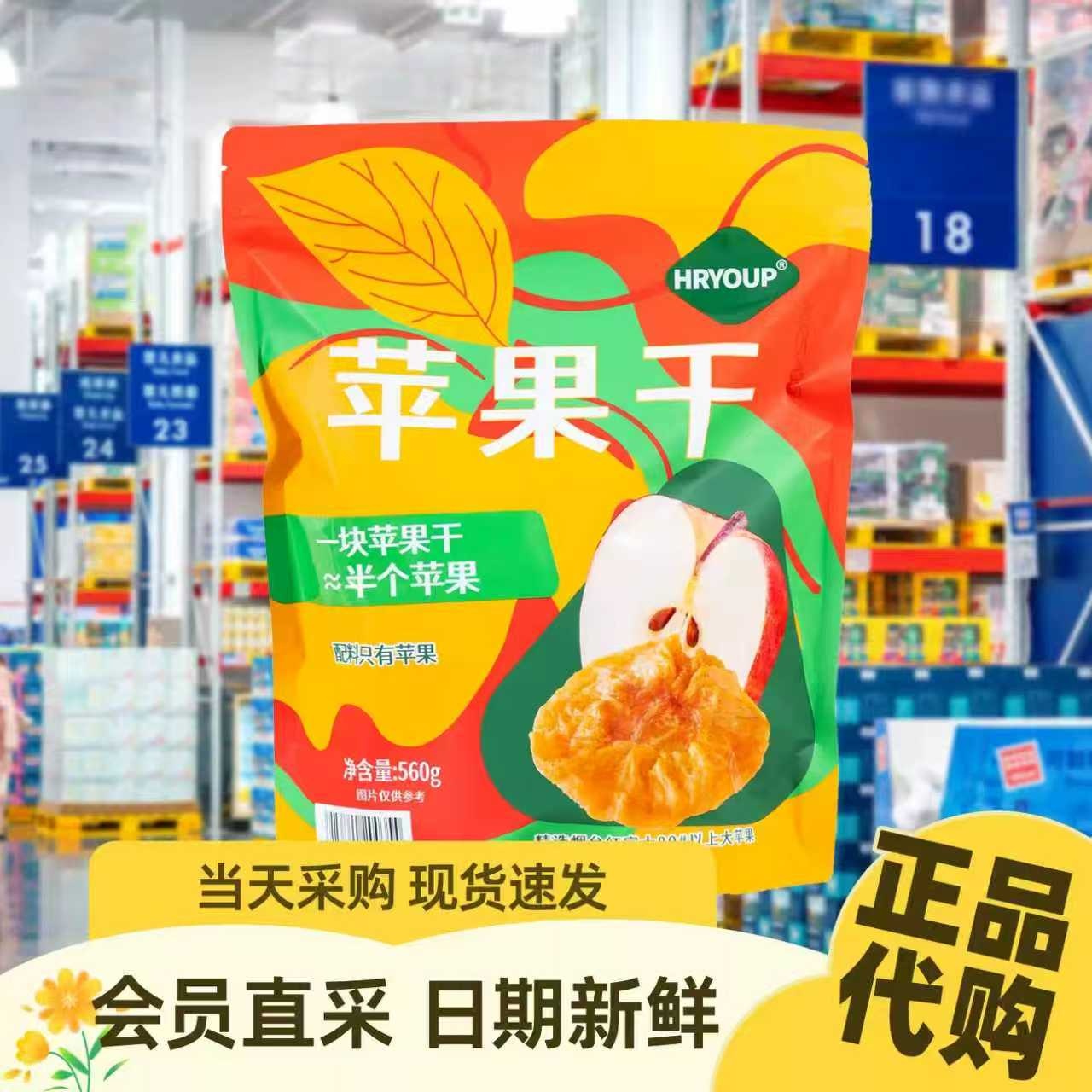 山姆官方会员超市正品代购苹果干富含膳食纤维独立小包装软糯果干