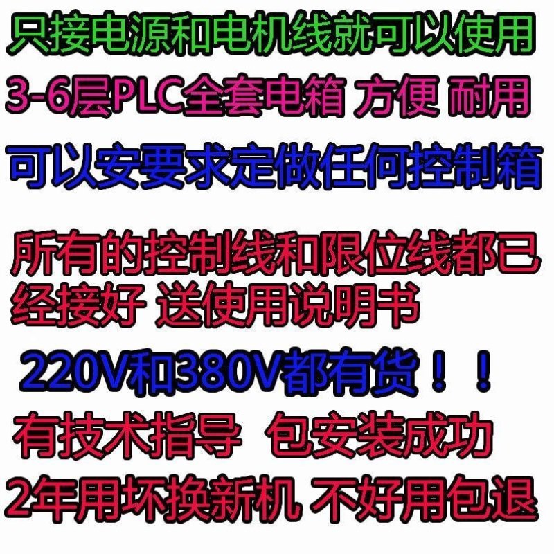 3-6层电动葫芦卷扬机载货电梯升降机平台传菜机货梯控制箱控制器