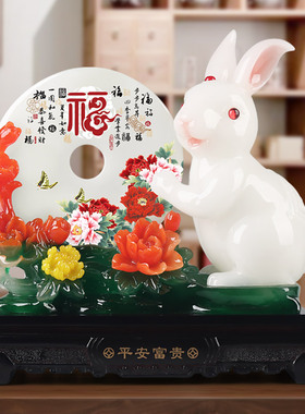 平安富贵兔子摆件客厅玄关酒柜电视柜隔断装饰摆设搬新家乔迁礼品