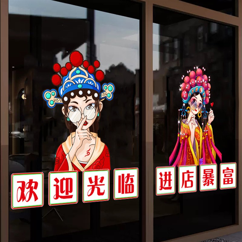 欢迎光临玻璃门贴纸服装店火锅烧烤快餐小吃饭店国风装置布置贴画