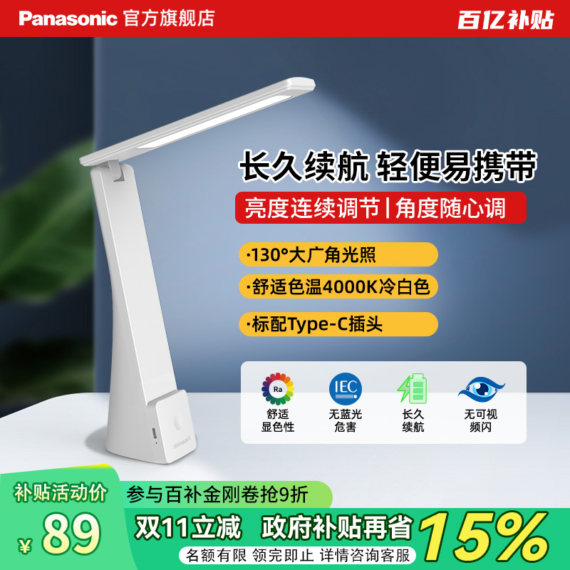 松下充电小台灯护眼学习专用灯