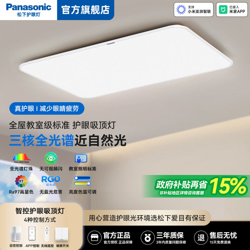 松下护眼吸顶灯全光谱智能简约超薄无缝客厅灯具全屋卧室灯-松醒,家装灯饰光源,护眼吸顶灯,淘宝优惠券,粉丝福利购,淘宝优惠卷