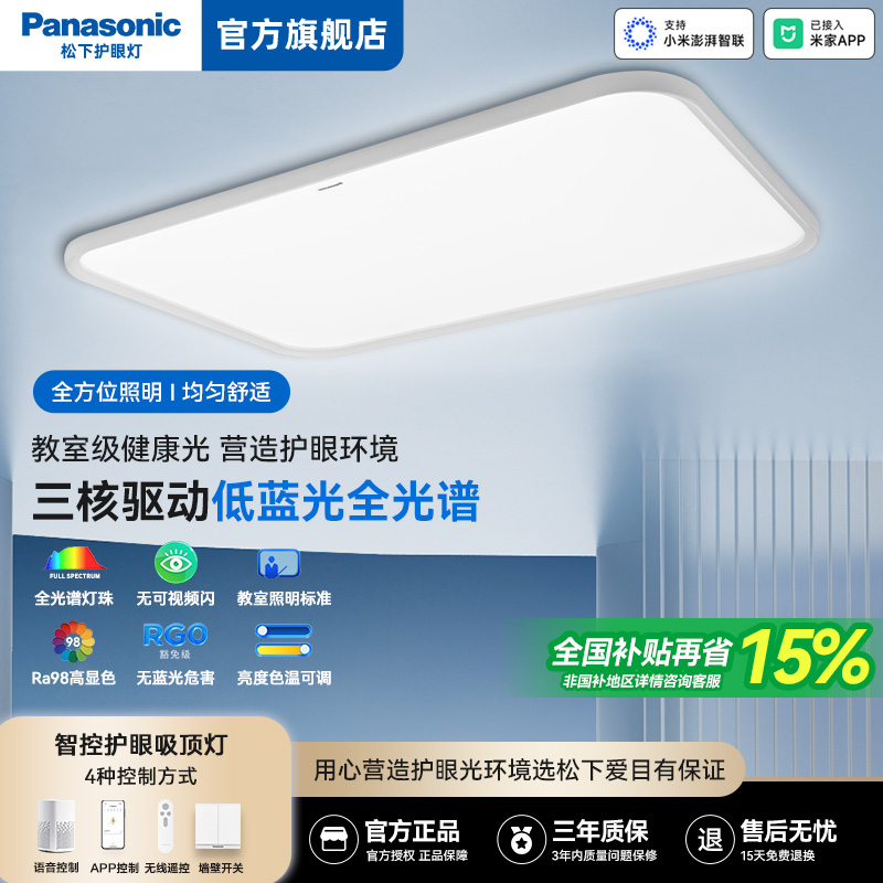 松下护眼吸顶灯led全光谱