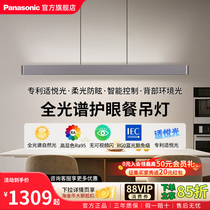 松下led护眼吊灯护眼餐厅客厅办公室吊线长条灯一字吊灯全光谱