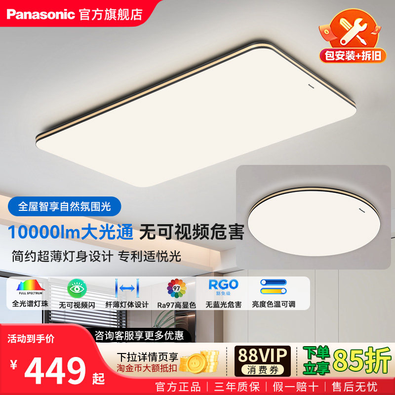 松下护眼吸顶灯IP40全光谱LED客厅主灯简约卧室灯全屋灯具-明畔