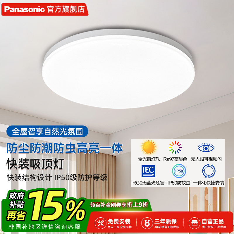 松下卧室吸顶灯全光谱儿童护眼吸顶灯卧室灯超薄简约灯具-镜方,家装灯饰光源,护眼吸顶灯,淘宝优惠券,粉丝福利购,淘宝优惠卷