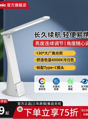 松下充电台灯学习护眼灯充电插电两用宿舍书桌学习专用小台灯