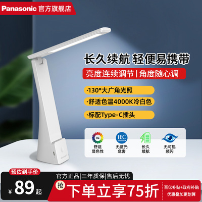 松下充电小台灯护眼学习专用灯