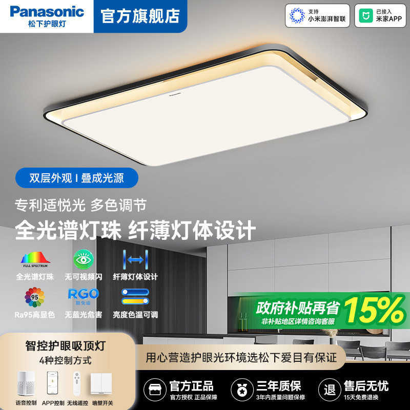 松下护眼吸顶灯全光谱客厅吸顶灯现代简约主灯超亮卧室灯具-泽巡,家装灯饰光源,护眼吸顶灯,淘宝优惠券,粉丝福利购,淘宝优惠卷
