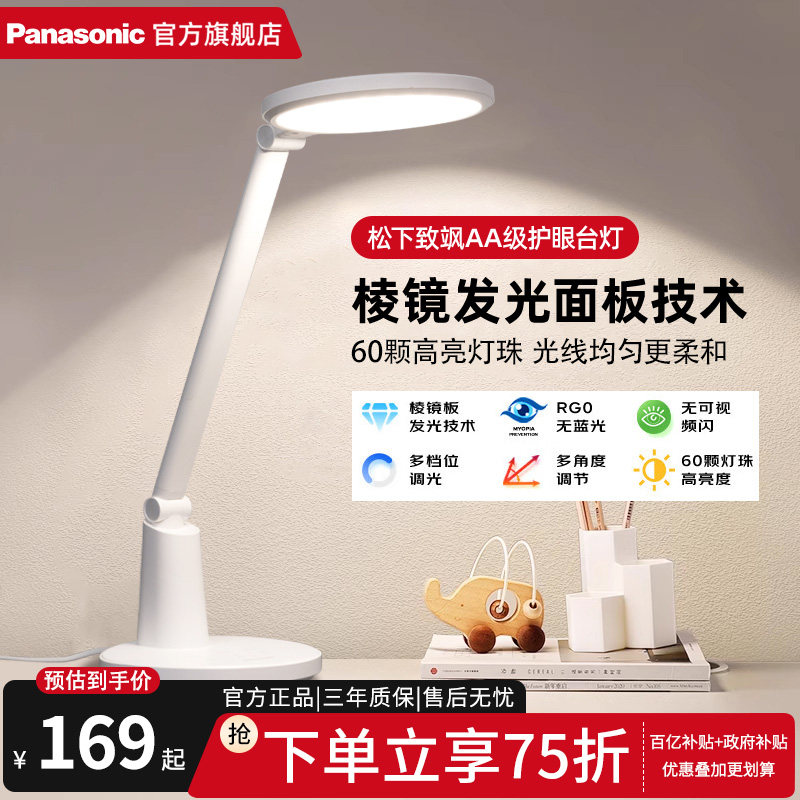 松下台灯护眼学习专用儿童智能调光学生写作业书桌卧室阅读灯致飒,家装灯饰光源,阅读台灯(护眼灯/写字灯),淘宝优惠券,粉丝福利购,淘宝优惠卷