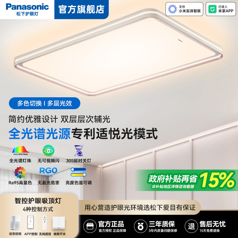 松下护眼吸顶灯全光谱客厅灯智能护眼灯卧室灯现代简约灯具-睿芒,家装灯饰光源,护眼吸顶灯,淘宝优惠券,粉丝福利购,淘宝优惠卷