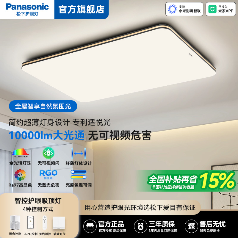 松下明畔Pro全光谱护眼吸顶灯